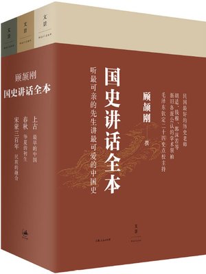 cover image of 国史讲话：宋蒙三百年